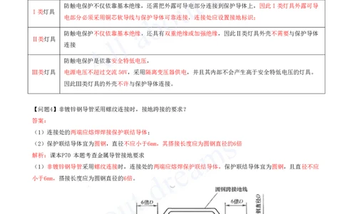 2025-03-模块三-建筑电气工程施工技术_2026年一级建造师_2026年一建机电_2025年一建机电SVIP_04-冲刺串讲✿考点强化✿小灶集训_11-机电《案例专项班》王建波CSW_讲义