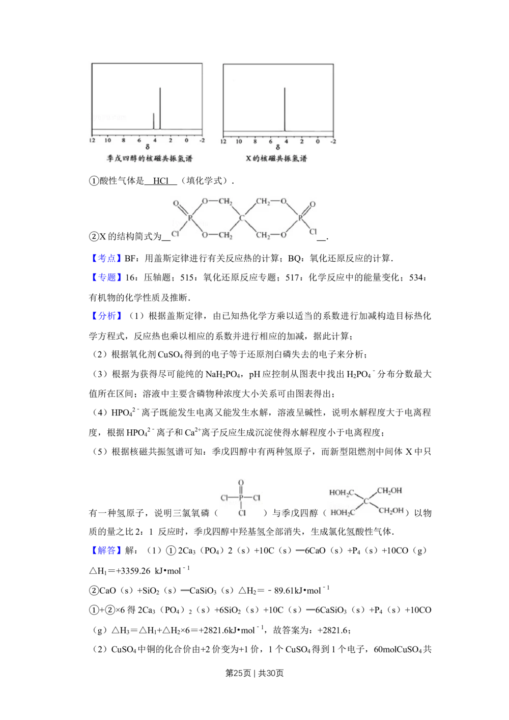 2013年高考化学试卷（江苏）（解析卷）_历年高考真题合集_化学历年高考真题_新&middot;Word版2008-2025&middot;高考化学真题_化学（按省份分类）2008-2025_2008-2025&middot;（江苏）化学高考真题