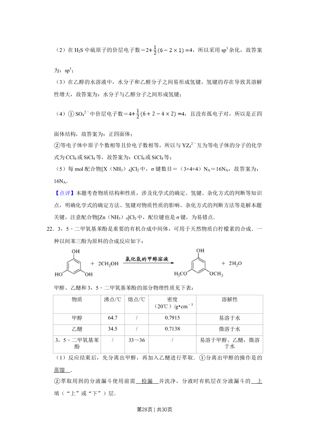 2013年高考化学试卷（江苏）（解析卷）_历年高考真题合集_化学历年高考真题_新&middot;Word版2008-2025&middot;高考化学真题_化学（按省份分类）2008-2025_2008-2025&middot;（江苏）化学高考真题