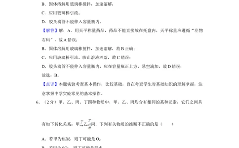 2013年高考化学试卷（江苏）（解析卷）_历年高考真题合集_化学历年高考真题_新&middot;Word版2008-2025&middot;高考化学真题_化学（按省份分类）2008-2025_2008-2025&middot;（江苏）化学高考真题