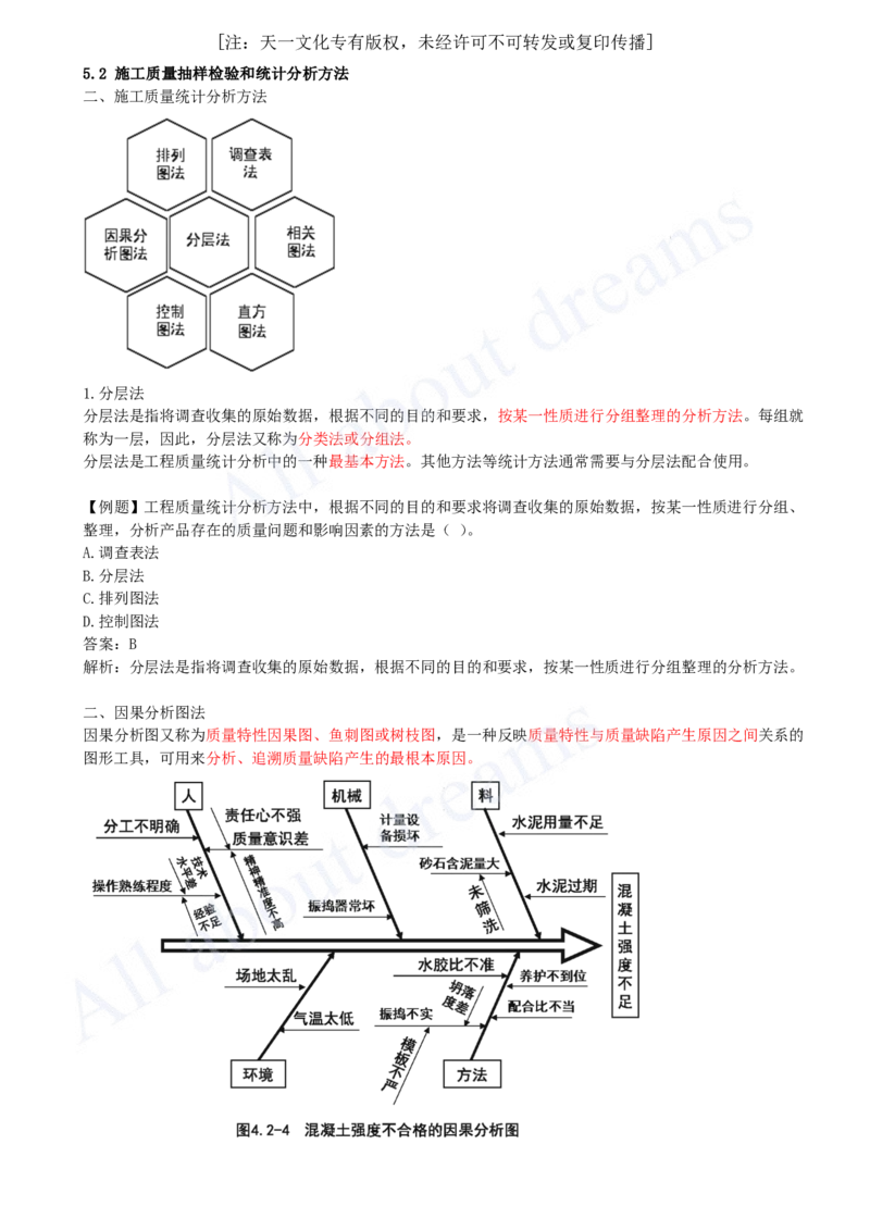 2025-31-第5章-5.2-施工质量抽样检验和统计分析方法（二）_2026年一级建造师_2026年一建管理_2025年一建管理SVIP_02-基础精讲✿高端面授✿深度强化_王少杰_讲义