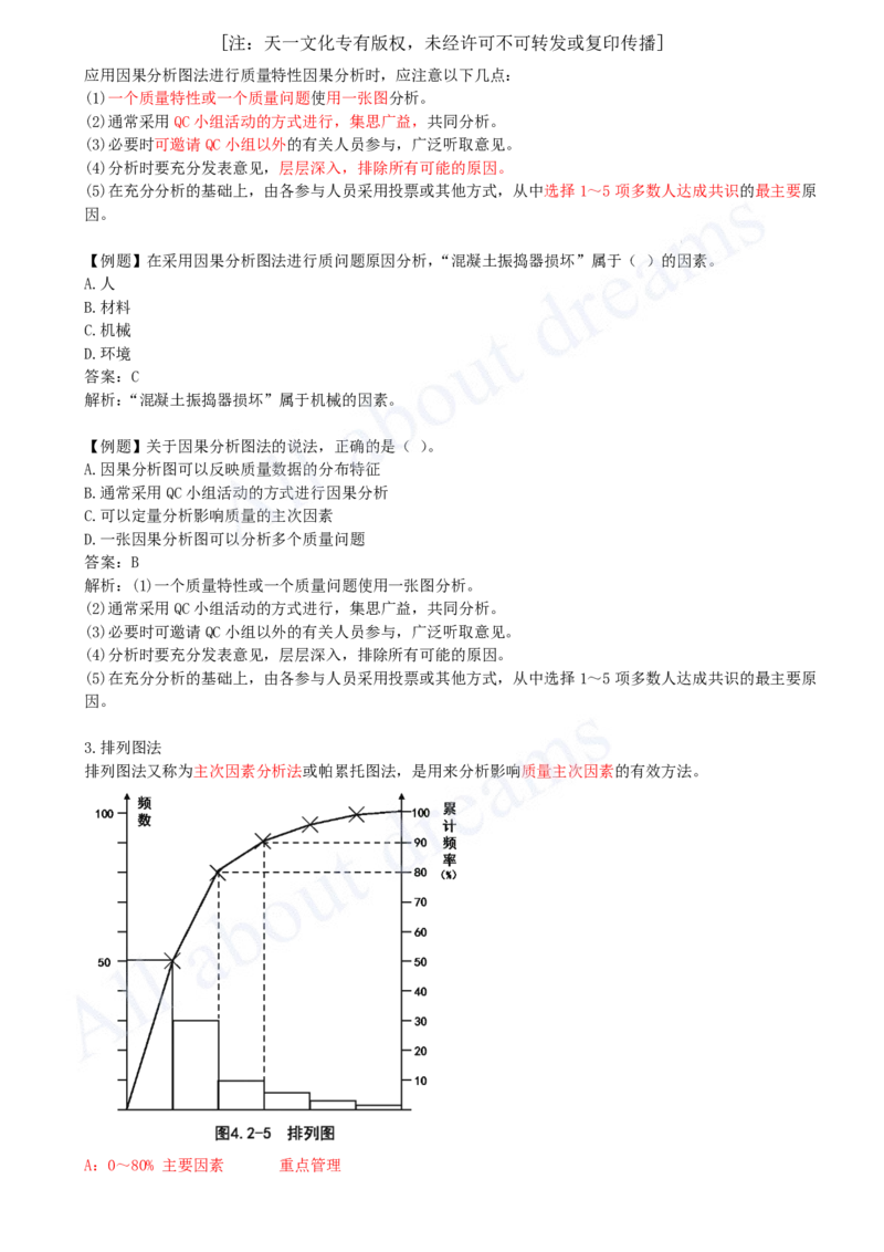 2025-31-第5章-5.2-施工质量抽样检验和统计分析方法（二）_2026年一级建造师_2026年一建管理_2025年一建管理SVIP_02-基础精讲✿高端面授✿深度强化_王少杰_讲义