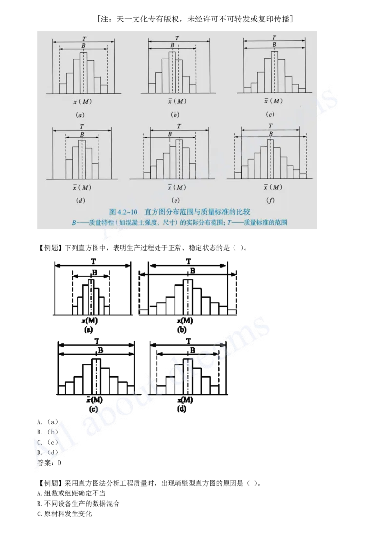2025-31-第5章-5.2-施工质量抽样检验和统计分析方法（二）_2026年一级建造师_2026年一建管理_2025年一建管理SVIP_02-基础精讲✿高端面授✿深度强化_王少杰_讲义