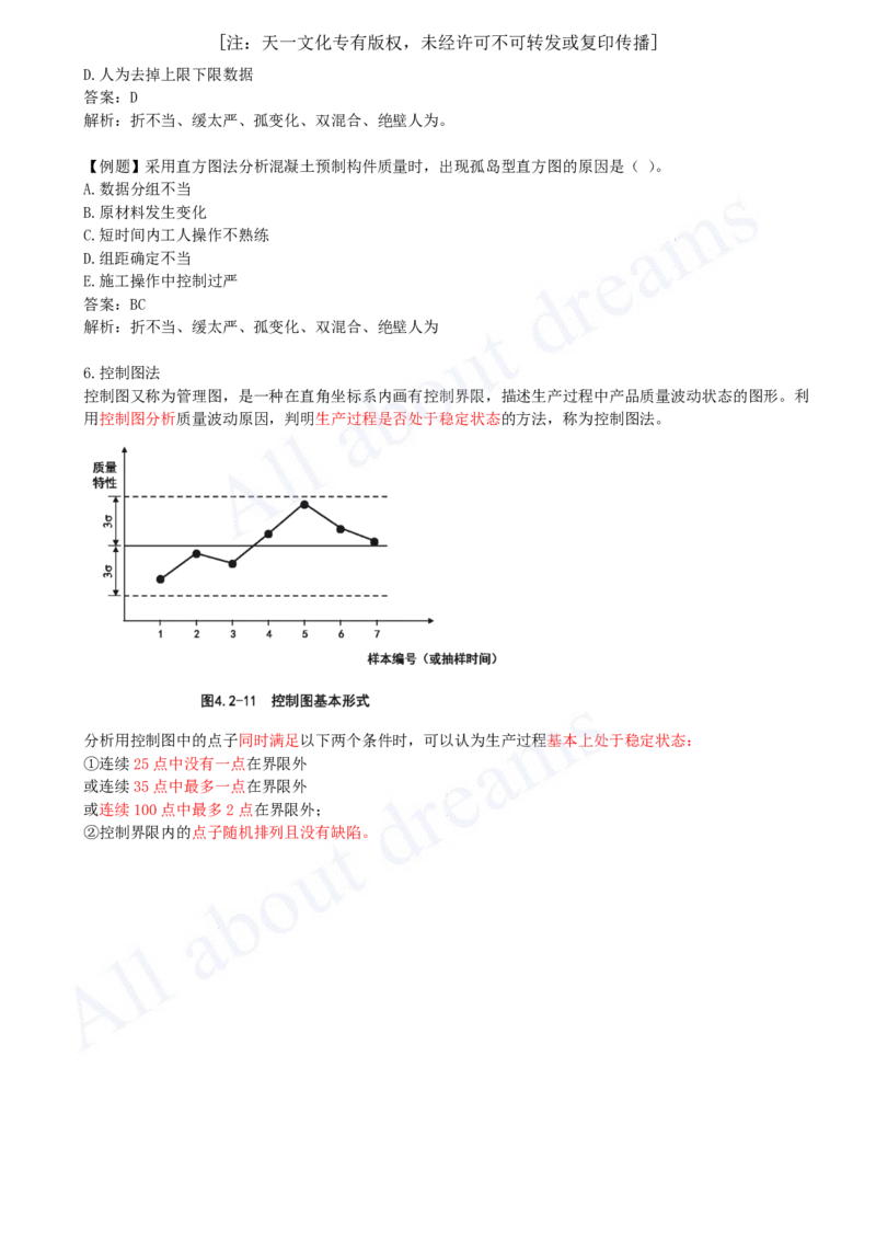 2025-31-第5章-5.2-施工质量抽样检验和统计分析方法（二）_2026年一级建造师_2026年一建管理_2025年一建管理SVIP_02-基础精讲✿高端面授✿深度强化_王少杰_讲义