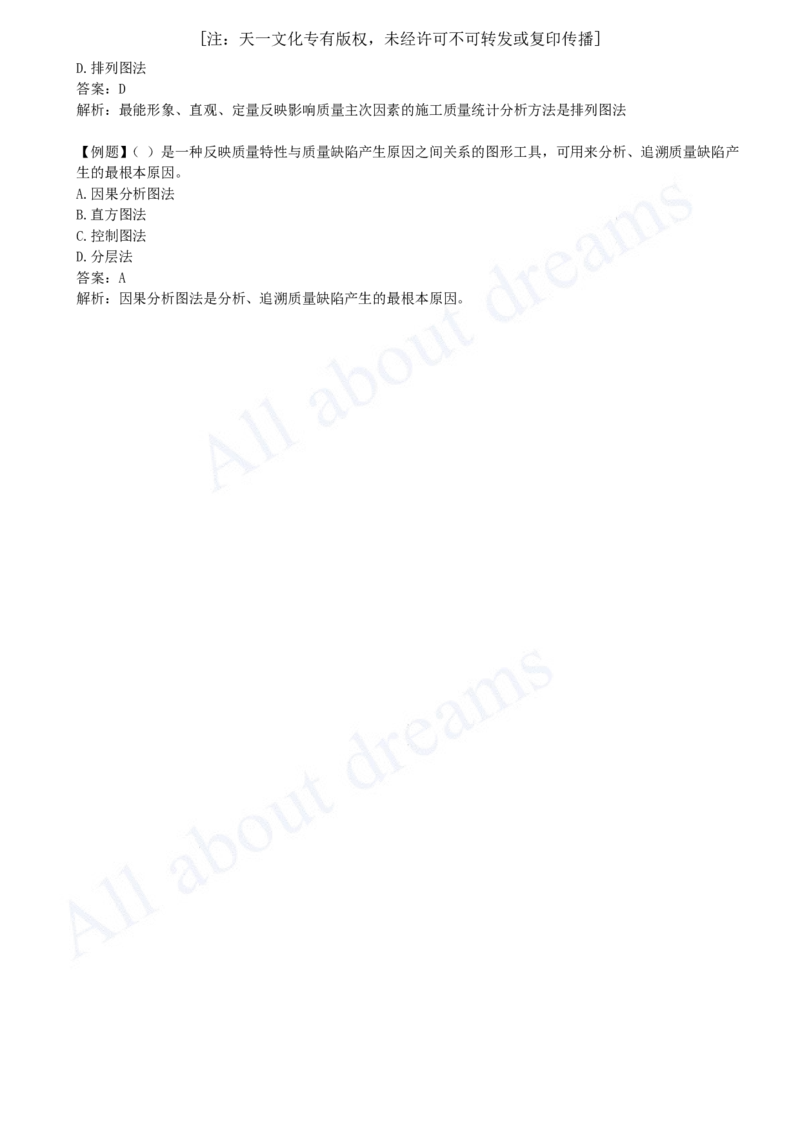 2025-31-第5章-5.2-施工质量抽样检验和统计分析方法（二）_2026年一级建造师_2026年一建管理_2025年一建管理SVIP_02-基础精讲✿高端面授✿深度强化_王少杰_讲义