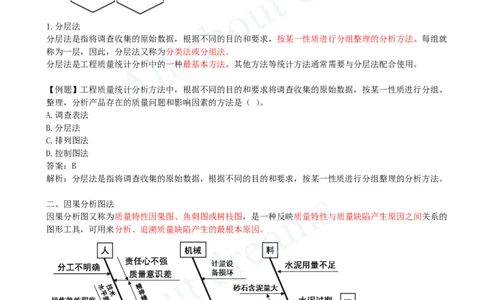 2025-31-第5章-5.2-施工质量抽样检验和统计分析方法（二）_2026年一级建造师_2026年一建管理_2025年一建管理SVIP_02-基础精讲✿高端面授✿深度强化_王少杰_讲义