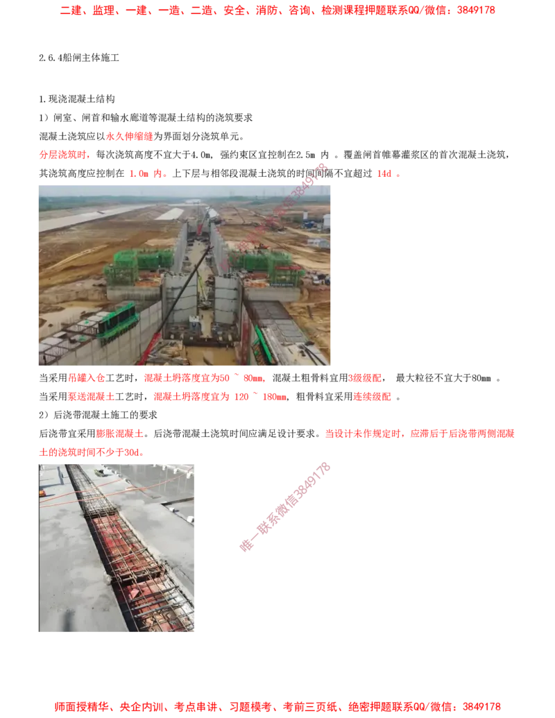 17.17-第1篇-第2章-港口与航道工程施工技术（八）_2026年一级建造师_2026年一建港航_2025年一建港航SVIP_04-冲刺串讲✿考点强化✿小灶集训_01-港航《冲刺串讲班》皮丹丹SMR