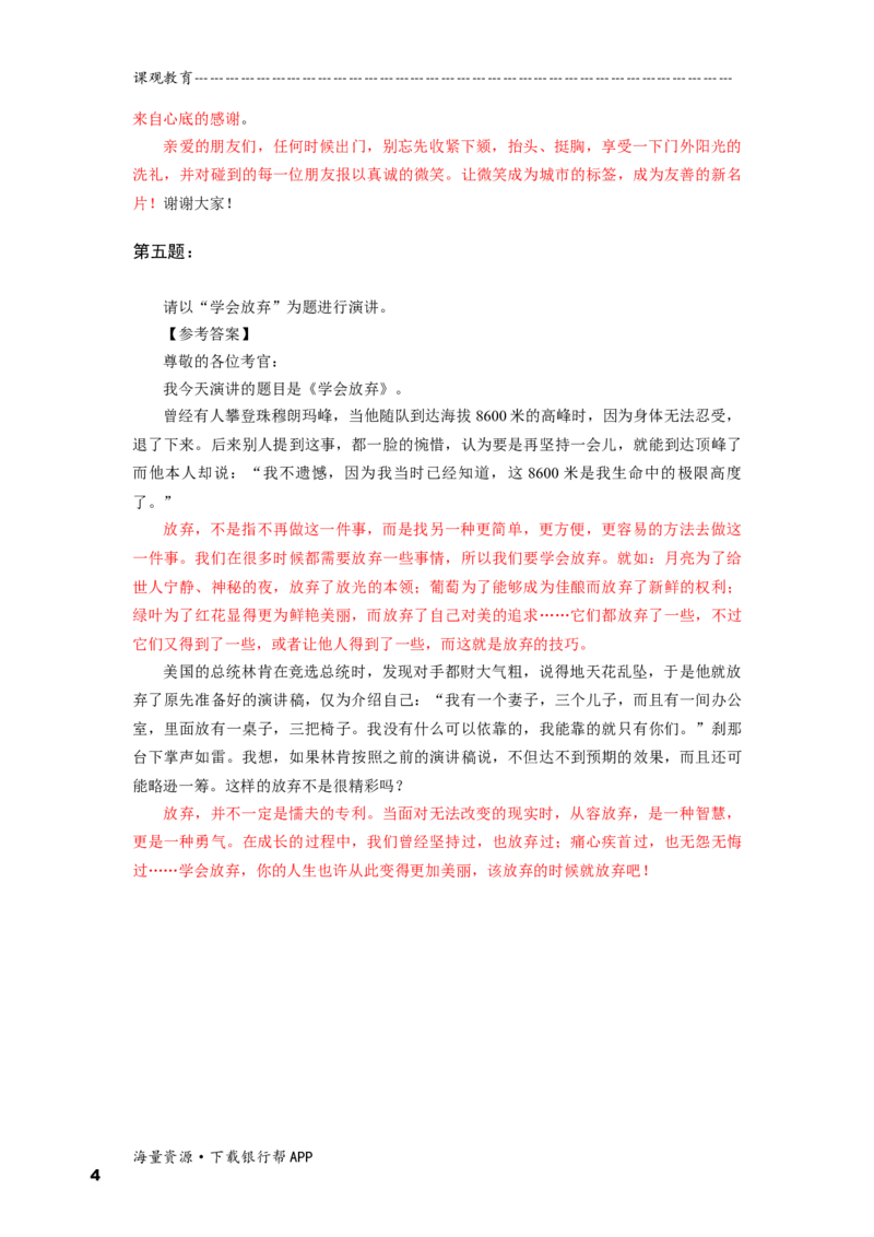 即兴演讲答案_2025春招题库汇总_十大行测题库_2023年十大热门题库更新中_09、易考汇总_银行面试_半结构化_面重要_半结构模板