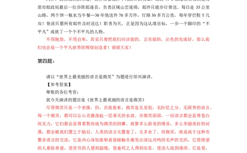 即兴演讲答案_2025春招题库汇总_十大行测题库_2023年十大热门题库更新中_09、易考汇总_银行面试_半结构化_面重要_半结构模板