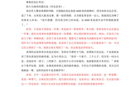 即兴演讲答案_2025春招题库汇总_十大行测题库_2023年十大热门题库更新中_09、易考汇总_银行面试_半结构化_面重要_半结构模板