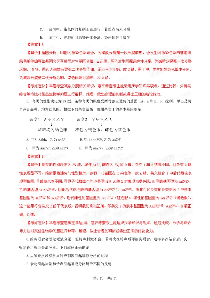 2014年高考生物试卷（安徽）（解析卷）_生物历年高考真题_新&middot;PDF版2008-2025&middot;高考生物真题_生物（按年份分类）2008-2025_2014&middot;高考生物真题
