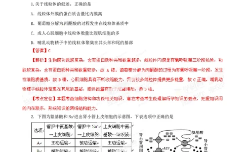 2014年高考生物试卷（安徽）（解析卷）_生物历年高考真题_新&middot;PDF版2008-2025&middot;高考生物真题_生物（按年份分类）2008-2025_2014&middot;高考生物真题