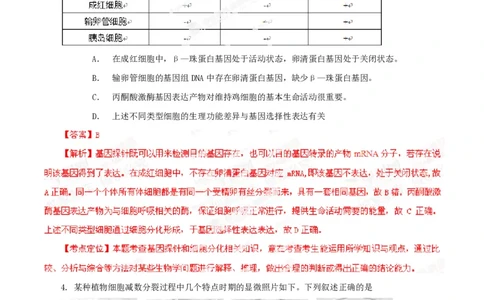 2014年高考生物试卷（安徽）（解析卷）_生物历年高考真题_新&middot;PDF版2008-2025&middot;高考生物真题_生物（按年份分类）2008-2025_2014&middot;高考生物真题