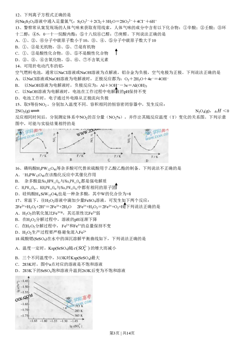 2009年高考化学试卷（广东）（解析卷）_历年高考真题合集_化学历年高考真题_新&middot;PDF版2008-2025&middot;高考化学真题_化学（按试卷类型分类）2008-2025_自主命题卷&middot;化学（2008-2025）(1)