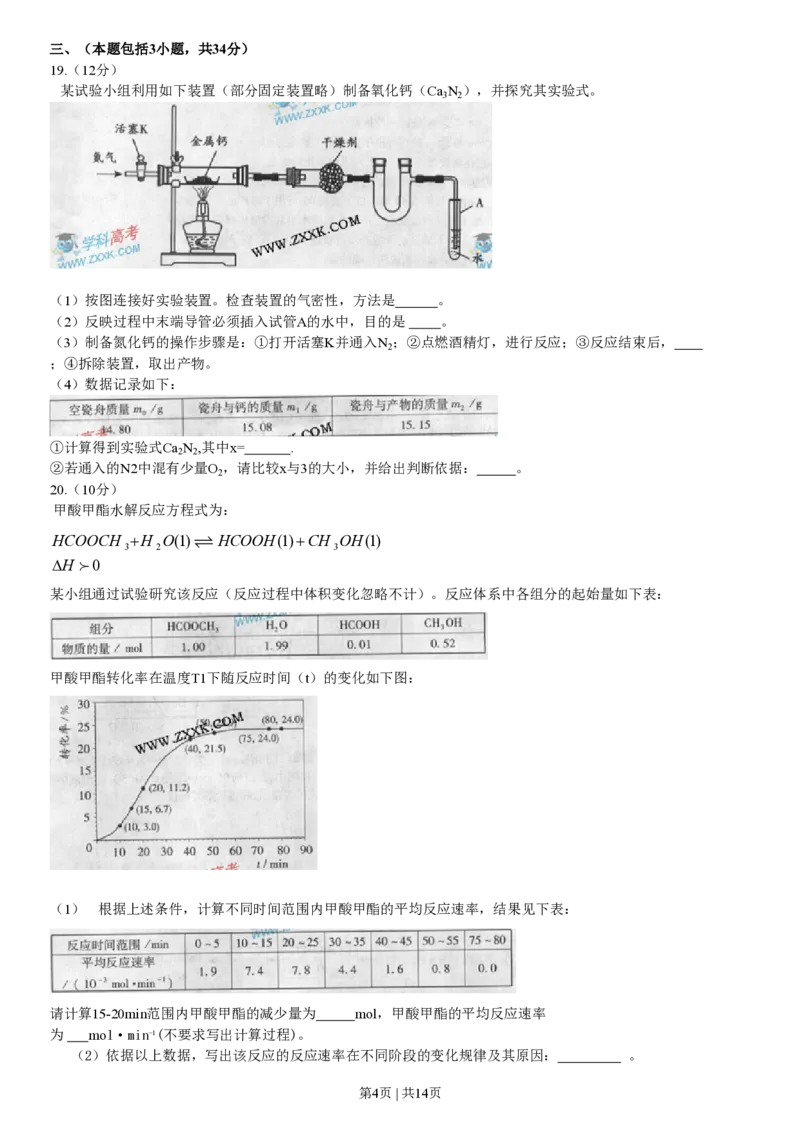 2009年高考化学试卷（广东）（解析卷）_历年高考真题合集_化学历年高考真题_新&middot;PDF版2008-2025&middot;高考化学真题_化学（按试卷类型分类）2008-2025_自主命题卷&middot;化学（2008-2025）(1)