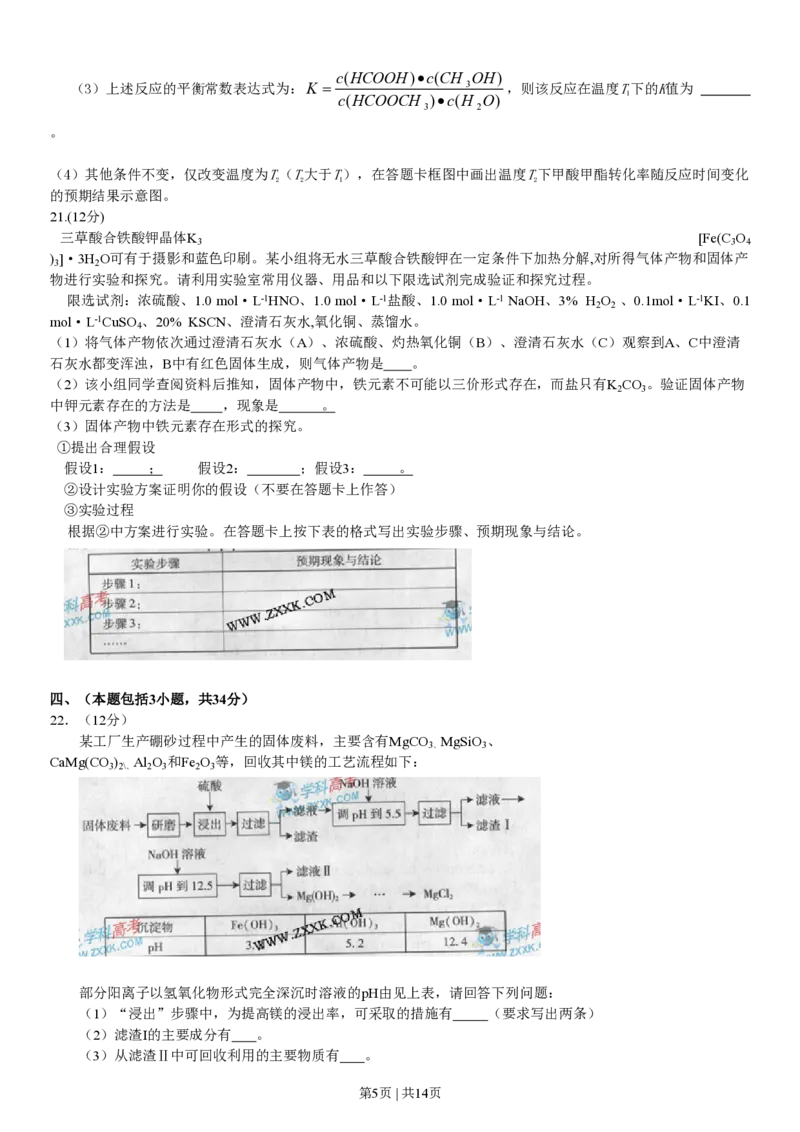 2009年高考化学试卷（广东）（解析卷）_历年高考真题合集_化学历年高考真题_新&middot;PDF版2008-2025&middot;高考化学真题_化学（按试卷类型分类）2008-2025_自主命题卷&middot;化学（2008-2025）(1)