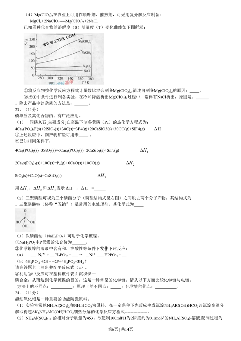 2009年高考化学试卷（广东）（解析卷）_历年高考真题合集_化学历年高考真题_新&middot;PDF版2008-2025&middot;高考化学真题_化学（按试卷类型分类）2008-2025_自主命题卷&middot;化学（2008-2025）(1)