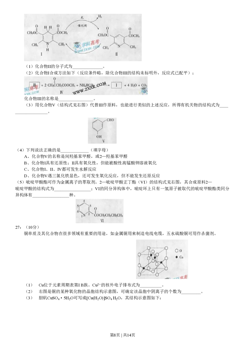 2009年高考化学试卷（广东）（解析卷）_历年高考真题合集_化学历年高考真题_新&middot;PDF版2008-2025&middot;高考化学真题_化学（按试卷类型分类）2008-2025_自主命题卷&middot;化学（2008-2025）(1)