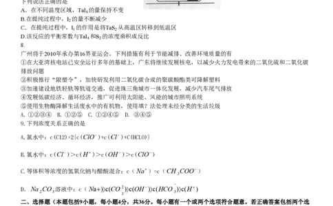 2009年高考化学试卷（广东）（解析卷）_历年高考真题合集_化学历年高考真题_新&middot;PDF版2008-2025&middot;高考化学真题_化学（按试卷类型分类）2008-2025_自主命题卷&middot;化学（2008-2025）(1)