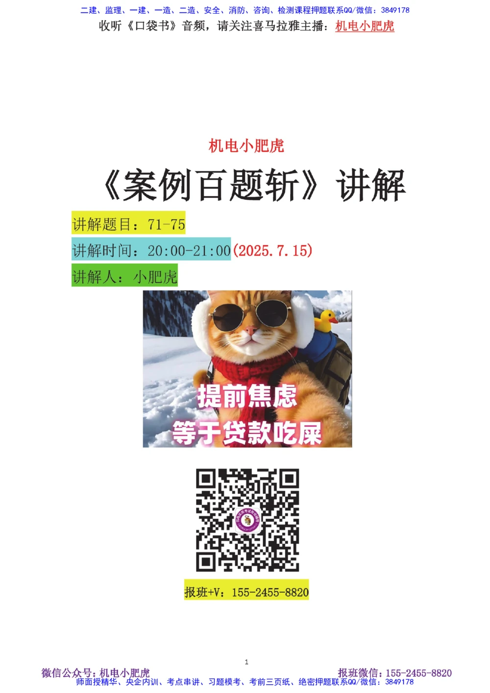 14-案例百题斩（71-75题）_2026年一级建造师_2026年一建机电_2025年一建机电SVIP_04-冲刺串讲✿考点强化✿小灶集训_17-机电《案例百题斩》小肥虎SMR