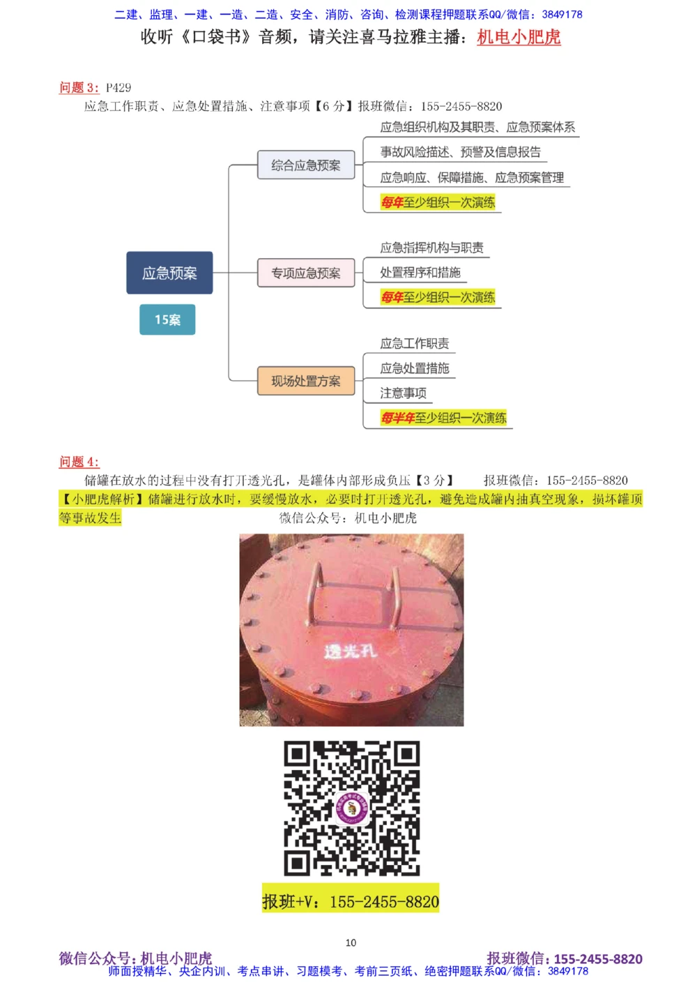 14-案例百题斩（71-75题）_2026年一级建造师_2026年一建机电_2025年一建机电SVIP_04-冲刺串讲✿考点强化✿小灶集训_17-机电《案例百题斩》小肥虎SMR