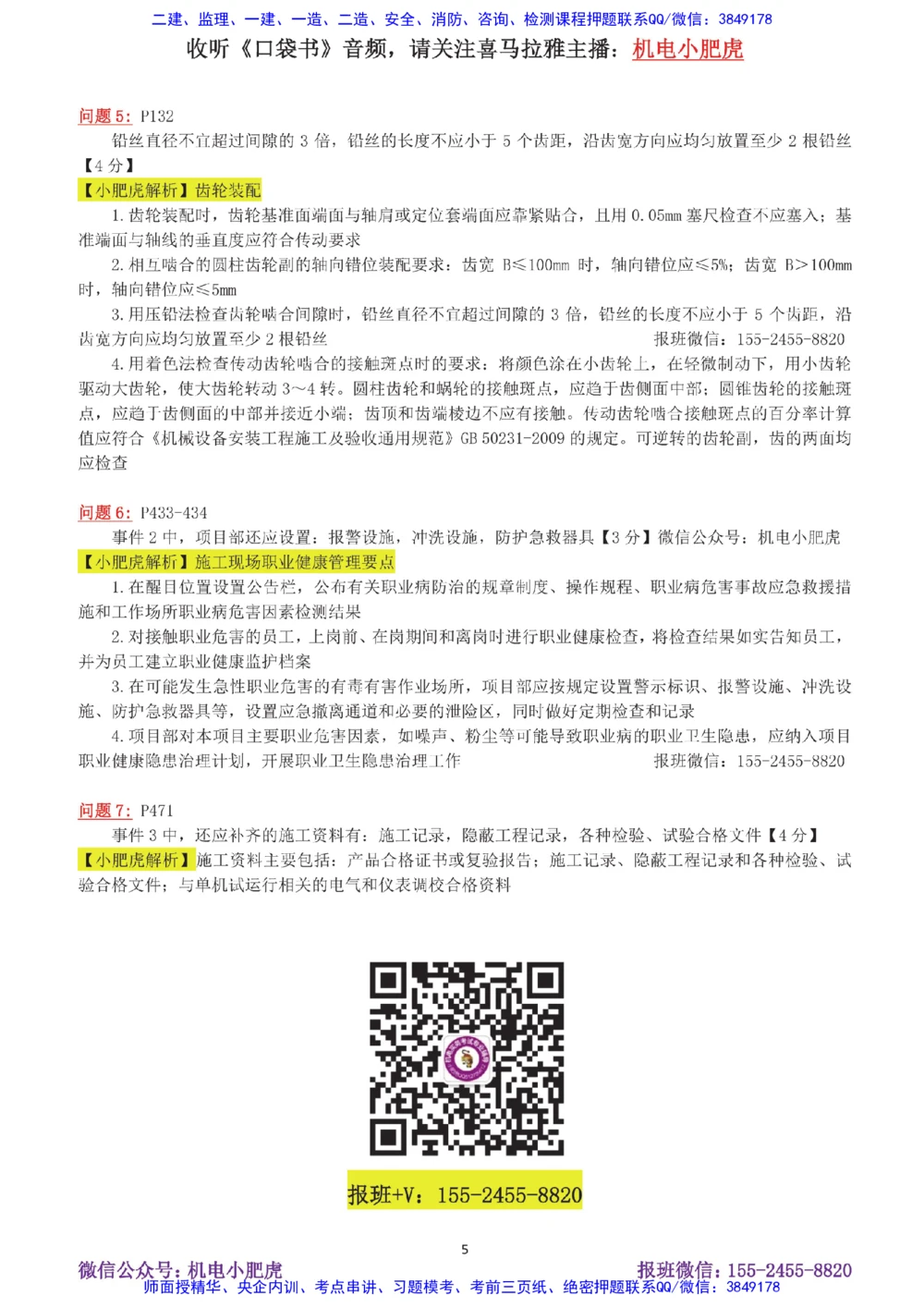 14-案例百题斩（71-75题）_2026年一级建造师_2026年一建机电_2025年一建机电SVIP_04-冲刺串讲✿考点强化✿小灶集训_17-机电《案例百题斩》小肥虎SMR