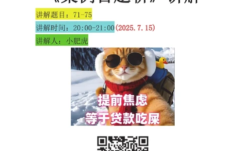 14-案例百题斩（71-75题）_2026年一级建造师_2026年一建机电_2025年一建机电SVIP_04-冲刺串讲✿考点强化✿小灶集训_17-机电《案例百题斩》小肥虎SMR
