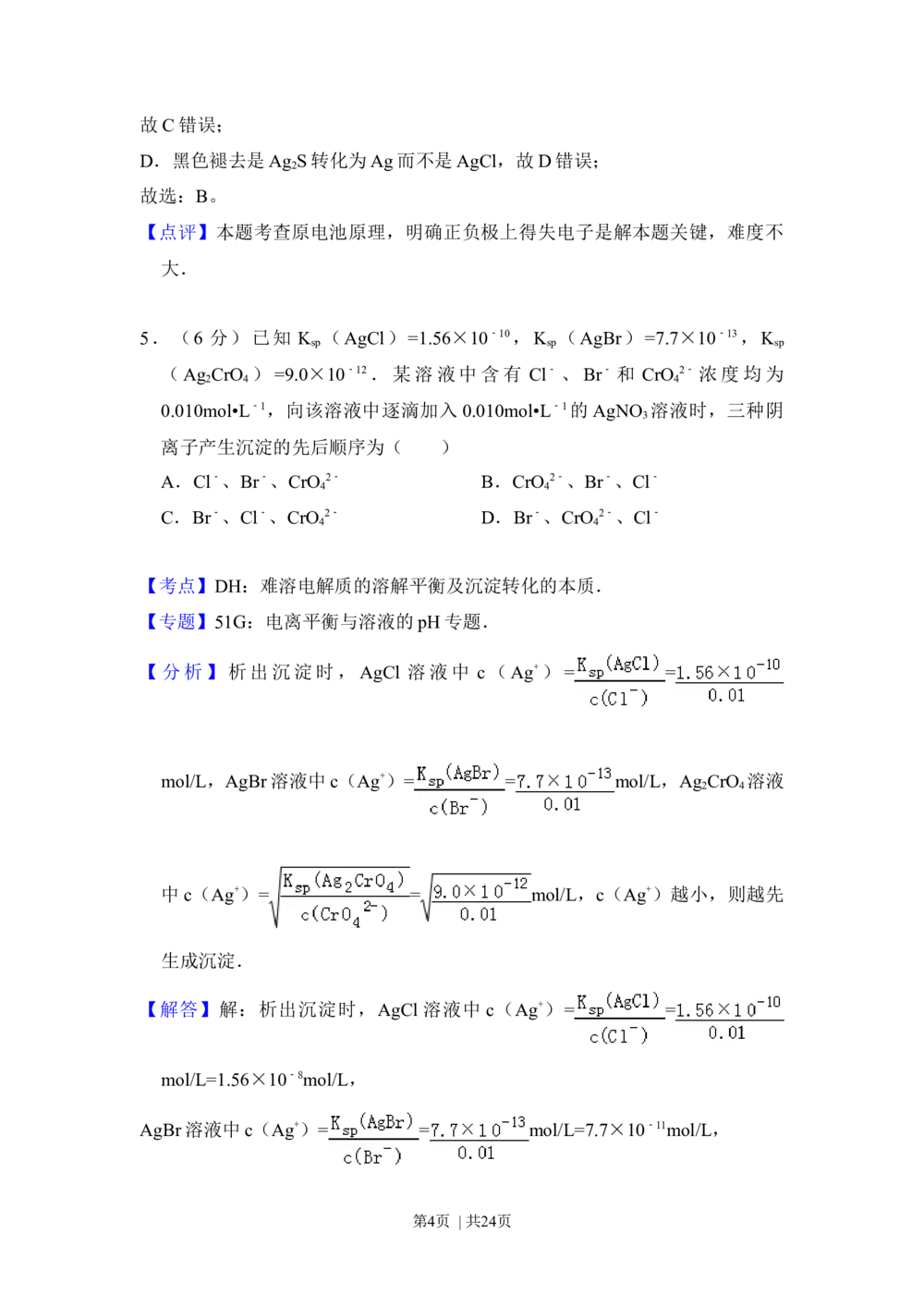 2013年高考化学试卷（新课标Ⅰ）（解析卷）_历年高考真题合集_化学历年高考真题_新&middot;Word版2008-2025&middot;高考化学真题_化学（按年份分类）2008-2025_2013&middot;高考化学真题