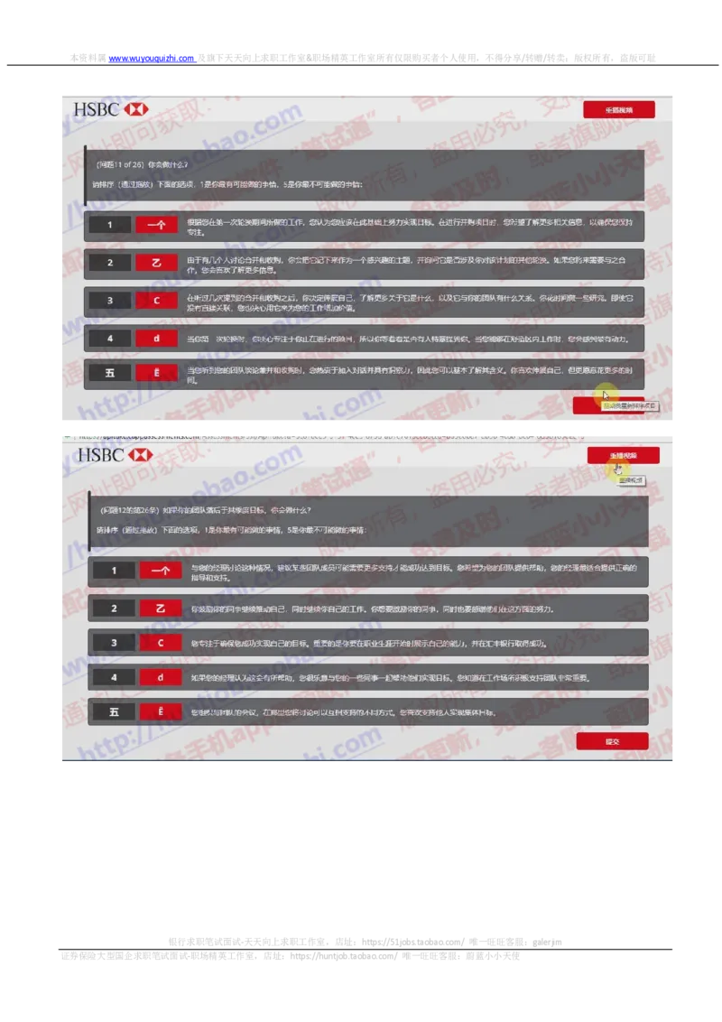 汇丰2019招聘OIA在线测试真题及答案2018.8.28_2025春招题库汇总_外资银行题库_23汇丰_2019年历次OT真题及答案解析