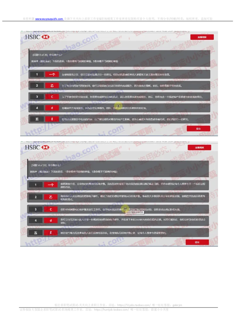 汇丰2019招聘OIA在线测试真题及答案2018.8.28_2025春招题库汇总_外资银行题库_23汇丰_2019年历次OT真题及答案解析