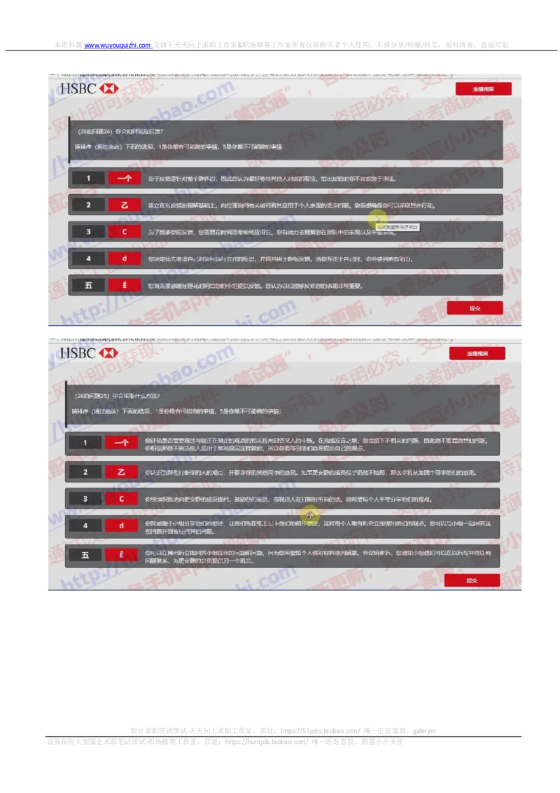 汇丰2019招聘OIA在线测试真题及答案2018.8.28_2025春招题库汇总_外资银行题库_23汇丰_2019年历次OT真题及答案解析