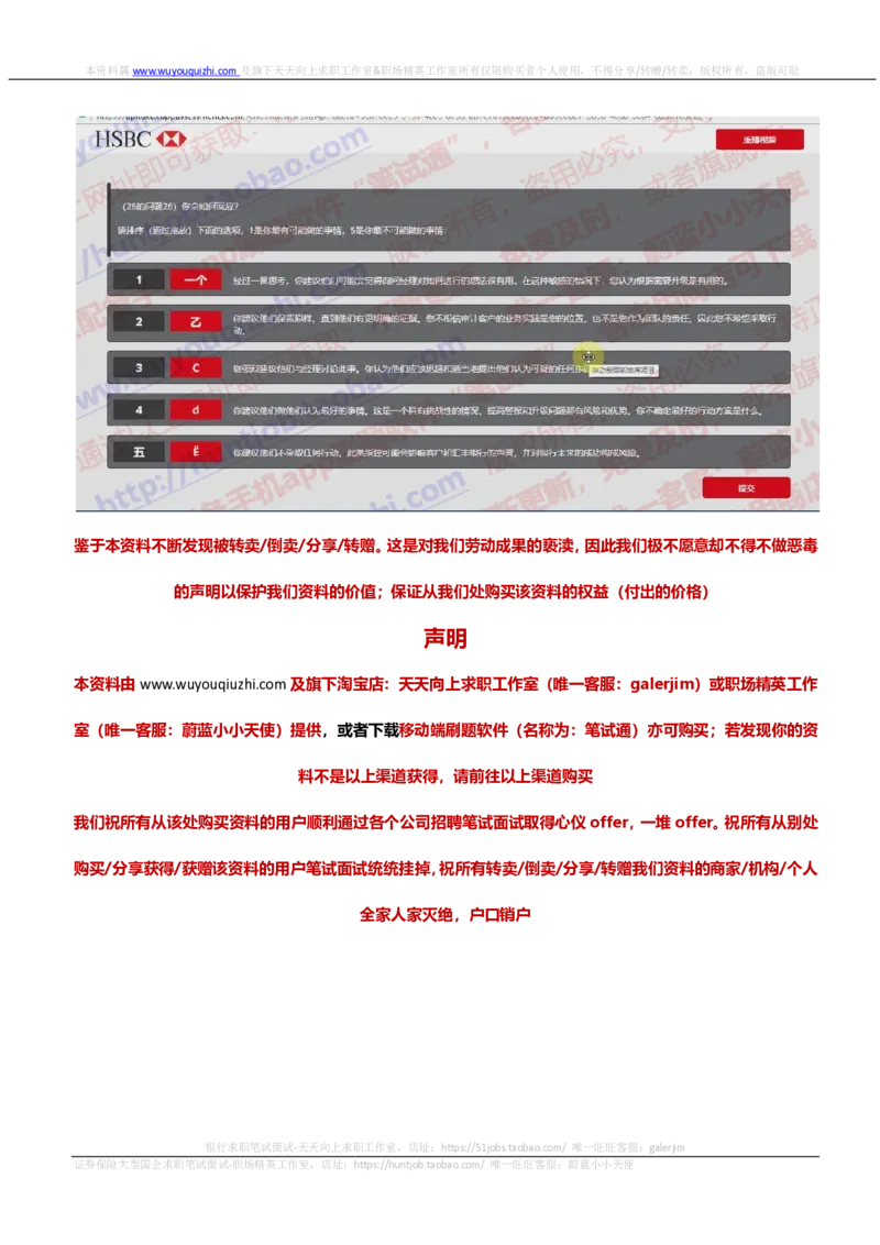 汇丰2019招聘OIA在线测试真题及答案2018.8.28_2025春招题库汇总_外资银行题库_23汇丰_2019年历次OT真题及答案解析