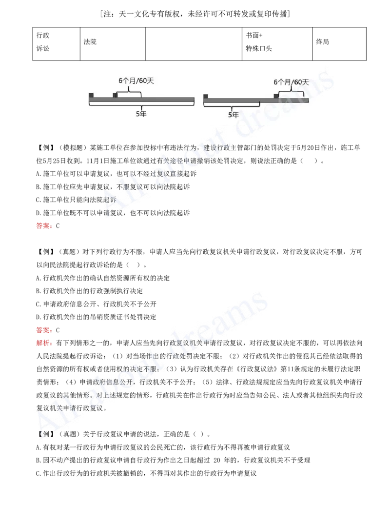 2025-63-第10章-10.4-10.5-行政复议制度、行政诉讼制度（一）_2026年一建法规_2025年一建法规SVIP_02-基础精讲✿高端面授✿深度强化_10-法规《天一精讲班》王欣KL_讲义