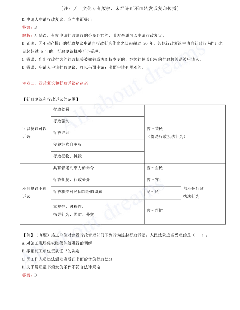 2025-63-第10章-10.4-10.5-行政复议制度、行政诉讼制度（一）_2026年一建法规_2025年一建法规SVIP_02-基础精讲✿高端面授✿深度强化_10-法规《天一精讲班》王欣KL_讲义