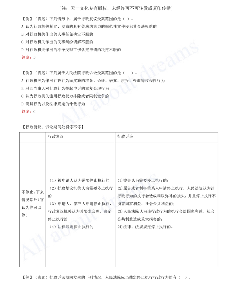 2025-63-第10章-10.4-10.5-行政复议制度、行政诉讼制度（一）_2026年一建法规_2025年一建法规SVIP_02-基础精讲✿高端面授✿深度强化_10-法规《天一精讲班》王欣KL_讲义