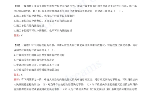2025-63-第10章-10.4-10.5-行政复议制度、行政诉讼制度（一）_2026年一建法规_2025年一建法规SVIP_02-基础精讲✿高端面授✿深度强化_10-法规《天一精讲班》王欣KL_讲义