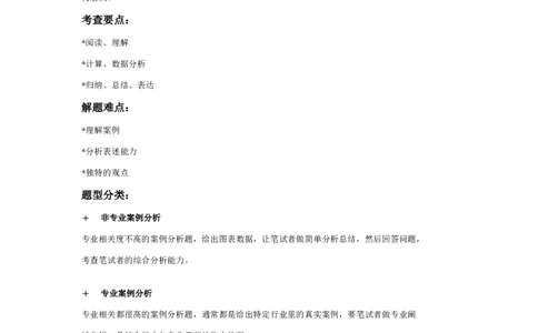 案例分析解题策略_2025春招题库汇总_十大行测题库_2023年十大热门题库更新中_03、赛码汇总_2024腾讯7月更新_赠送部分笔试题技巧_应届生求职笔试题答题技巧