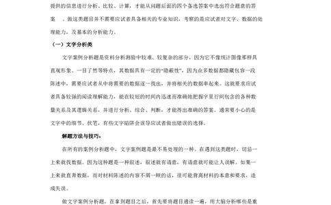 案例分析解题策略_2025春招题库汇总_十大行测题库_2023年十大热门题库更新中_03、赛码汇总_2024腾讯7月更新_赠送部分笔试题技巧_应届生求职笔试题答题技巧