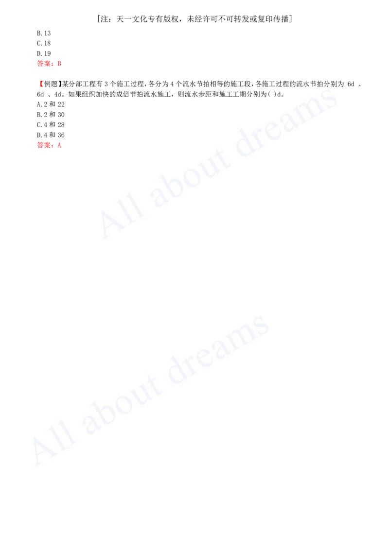 2025-23-第4章-4.2-流水施工进度计划（三）_2026年一级建造师_2026年一建管理_2025年一建管理SVIP_02-基础精讲✿高端面授✿深度强化_10-管理《天一精讲班》金月、王少杰KL_王少杰