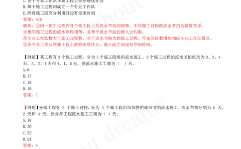2025-23-第4章-4.2-流水施工进度计划（三）_2026年一级建造师_2026年一建管理_2025年一建管理SVIP_02-基础精讲✿高端面授✿深度强化_10-管理《天一精讲班》金月、王少杰KL_王少杰