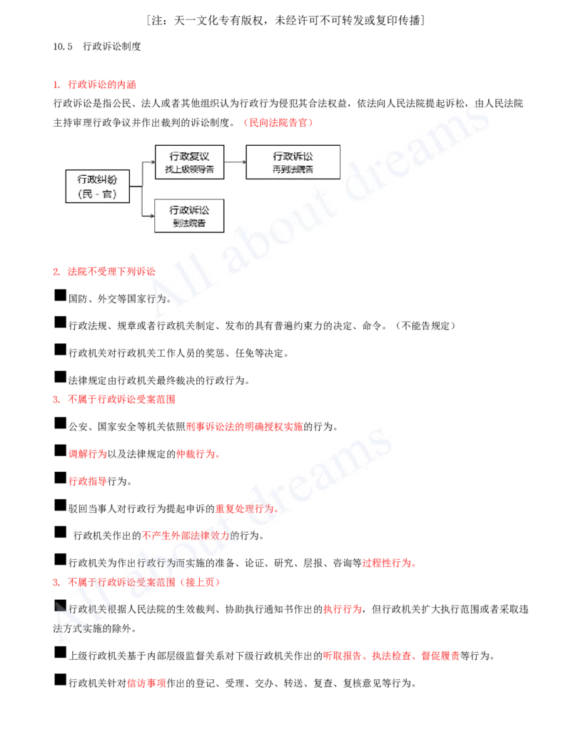 2025-45-第10章-10.5-行政诉讼制度_2026年一建法规_2025年一建法规SVIP_02-基础精讲✿高端面授✿深度强化_10-法规《天一精讲班》王欣、王竹梅KL_王竹梅_讲义