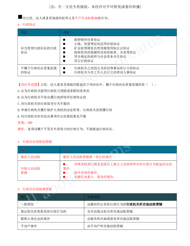 2025-45-第10章-10.5-行政诉讼制度_2026年一建法规_2025年一建法规SVIP_02-基础精讲✿高端面授✿深度强化_10-法规《天一精讲班》王欣、王竹梅KL_王竹梅_讲义