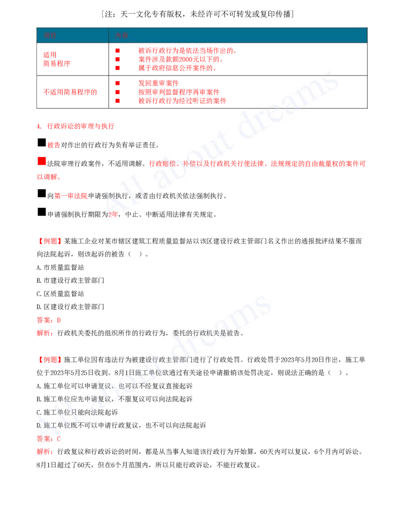 2025-45-第10章-10.5-行政诉讼制度_2026年一建法规_2025年一建法规SVIP_02-基础精讲✿高端面授✿深度强化_10-法规《天一精讲班》王欣、王竹梅KL_王竹梅_讲义