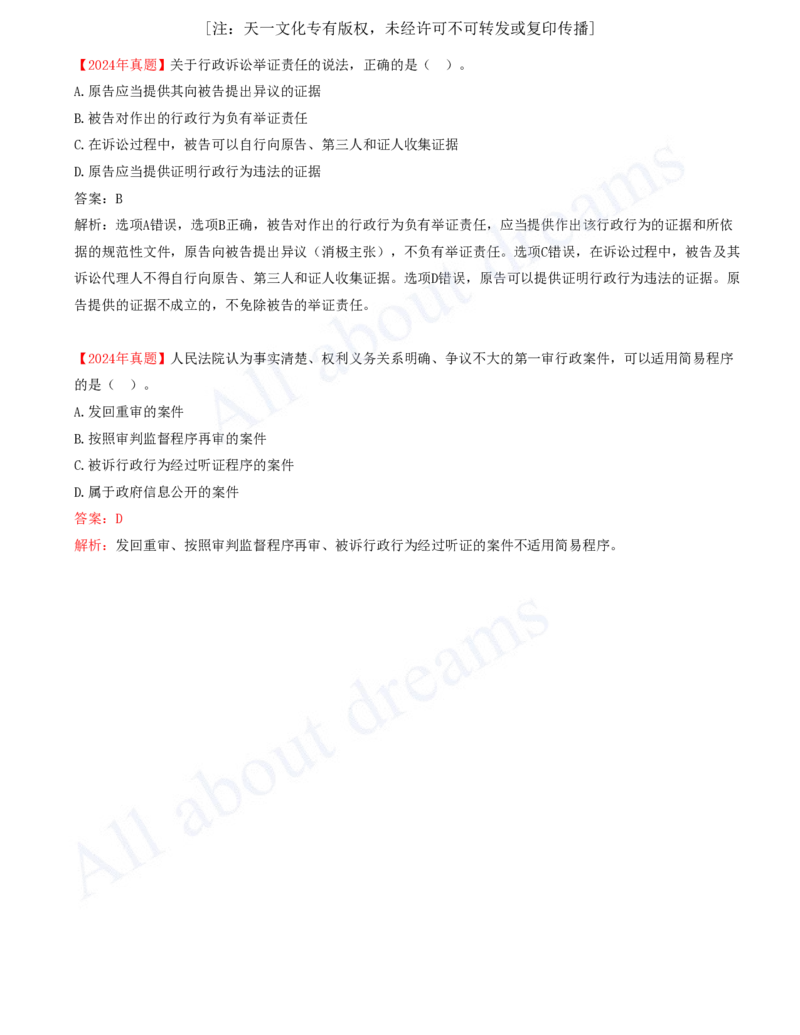 2025-45-第10章-10.5-行政诉讼制度_2026年一建法规_2025年一建法规SVIP_02-基础精讲✿高端面授✿深度强化_10-法规《天一精讲班》王欣、王竹梅KL_王竹梅_讲义