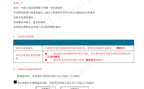 2025-45-第10章-10.5-行政诉讼制度_2026年一建法规_2025年一建法规SVIP_02-基础精讲✿高端面授✿深度强化_10-法规《天一精讲班》王欣、王竹梅KL_王竹梅_讲义