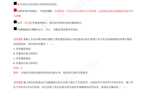 2025-45-第10章-10.5-行政诉讼制度_2026年一建法规_2025年一建法规SVIP_02-基础精讲✿高端面授✿深度强化_10-法规《天一精讲班》王欣、王竹梅KL_王竹梅_讲义
