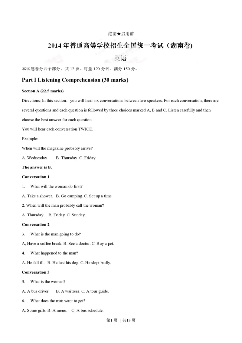 2014年高考英语试卷（湖南）（空白卷）_英语历年高考真题_新&middot;PDF版2008-2025&middot;高考英语真题_英语（按年份分类）2008-2025_2014&middot;高考英语真题