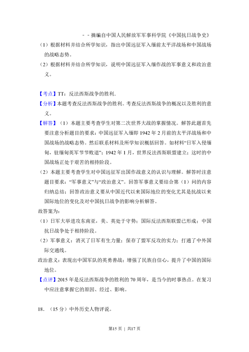 2014年高考历史试卷（新课标Ⅱ）（解析卷）_历史历年高考真题_新&middot;PDF版2008-2025&middot;高考历史真题_历史（按省份分类）2008-2025_2008-2025&middot;（黑龙江）历史高考真题