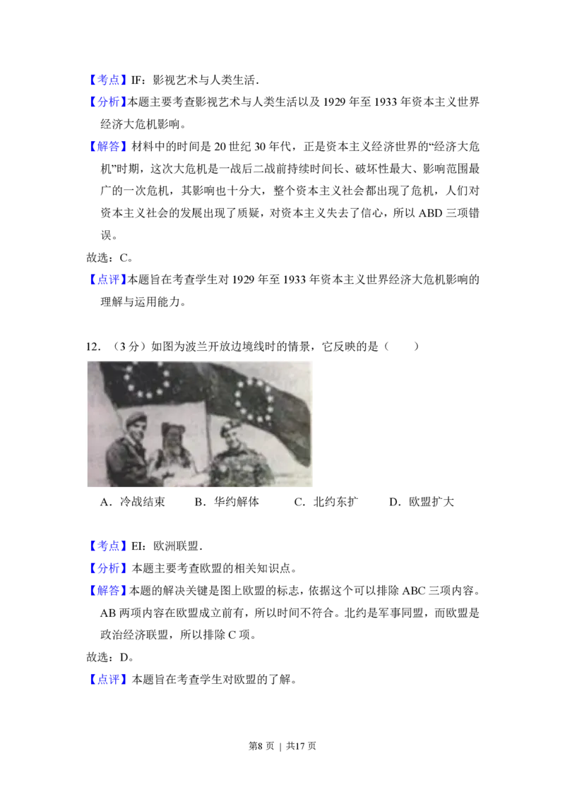 2014年高考历史试卷（新课标Ⅱ）（解析卷）_历史历年高考真题_新&middot;PDF版2008-2025&middot;高考历史真题_历史（按省份分类）2008-2025_2008-2025&middot;（黑龙江）历史高考真题