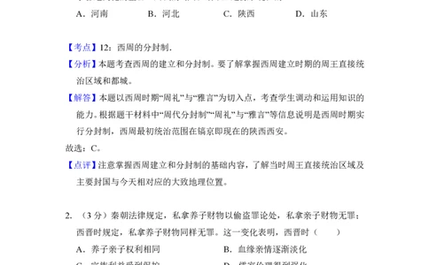 2014年高考历史试卷（新课标Ⅱ）（解析卷）_历史历年高考真题_新&middot;PDF版2008-2025&middot;高考历史真题_历史（按省份分类）2008-2025_2008-2025&middot;（黑龙江）历史高考真题